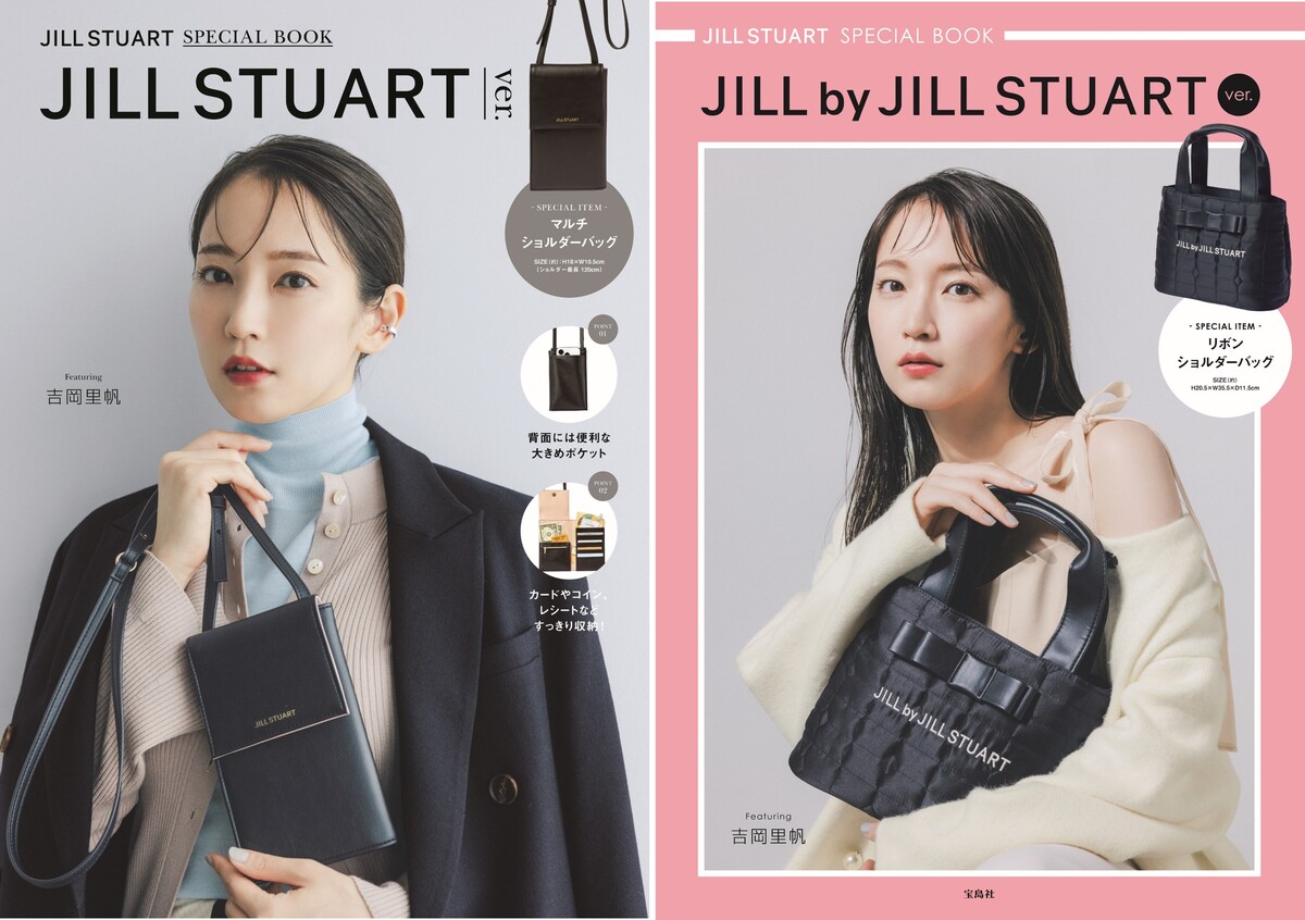 「JILL STUART」ブランドブック発売 – マルチショルダー・キルティングバッグの選べる2種!