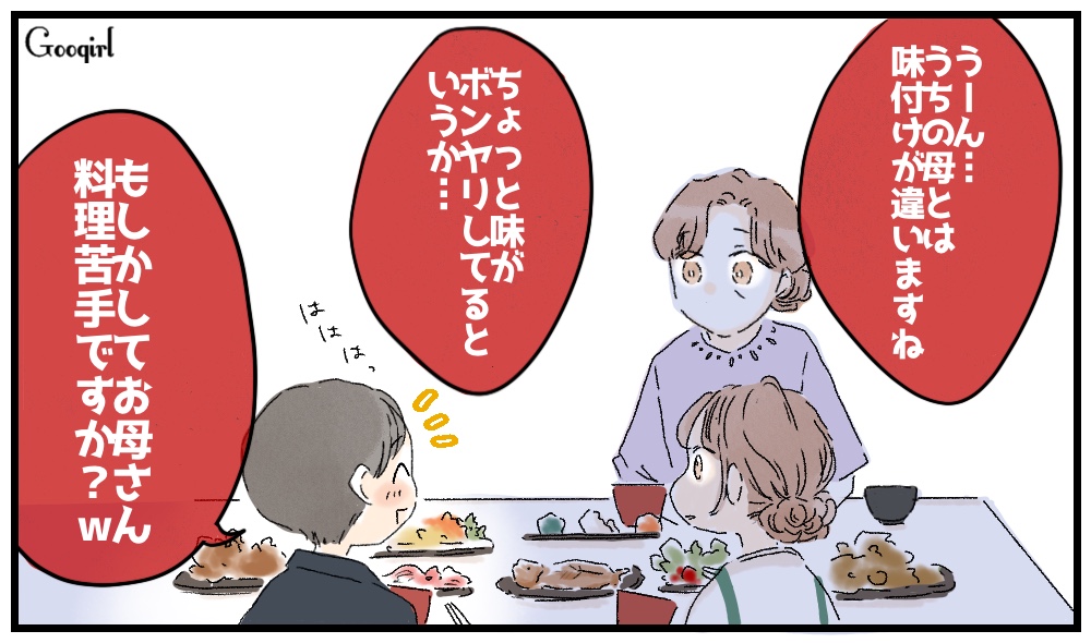 【漫画】「お母さんの料理まずいっすね！」入籍前に彼と別れた理由vol.2