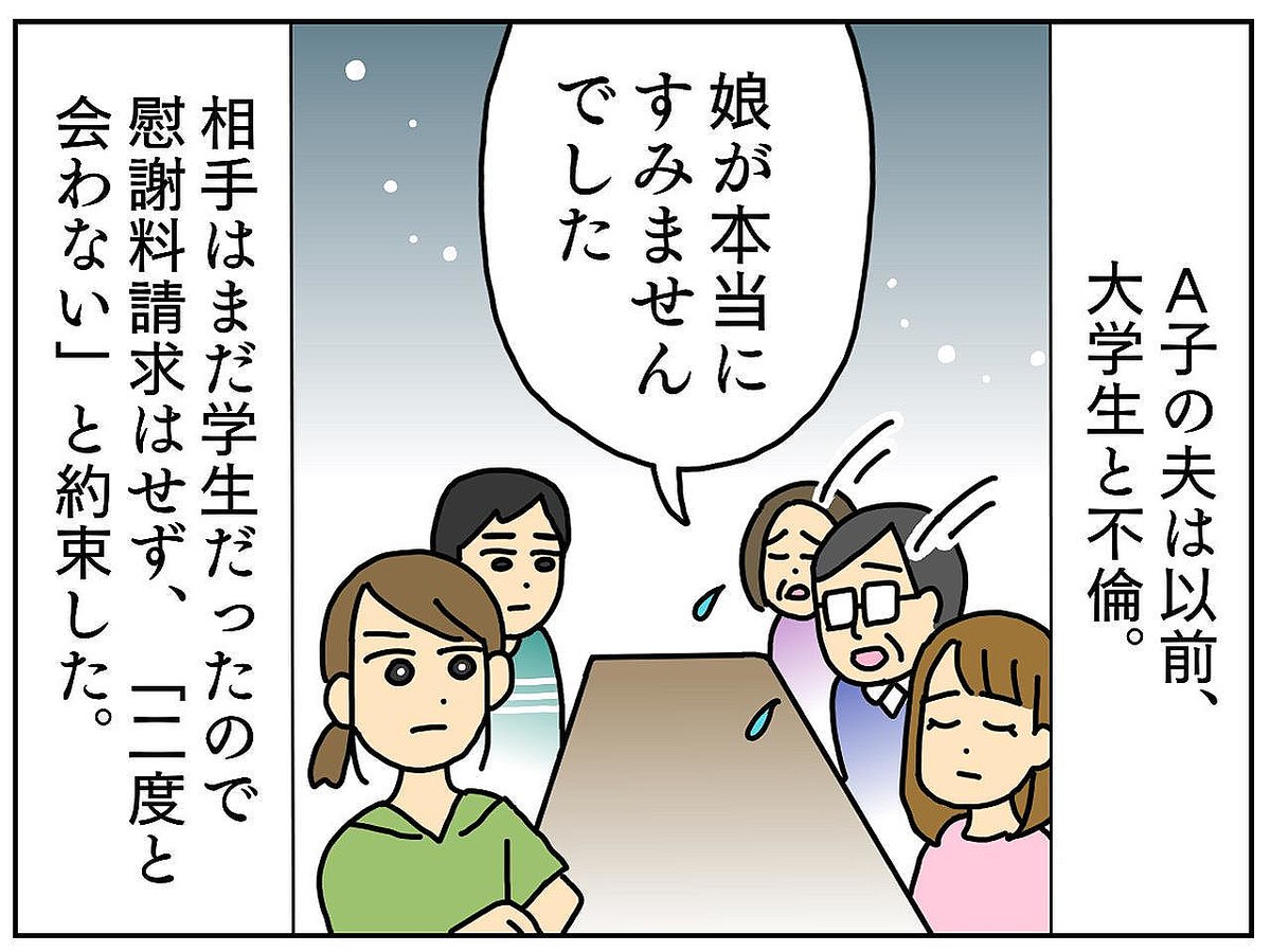 「信じた私がバカだったわ！！」【夫の不倫相手は大学生】→「2度と会わない」と約束したはずが？