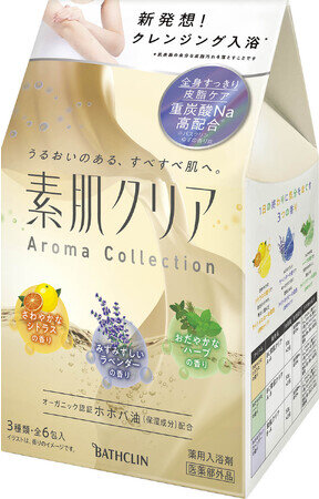 香りを楽しむクレンジング入浴＊1で、毎日のバスタイムが美容タイムに 「素肌クリア Aroma Collection」8月22日新発売