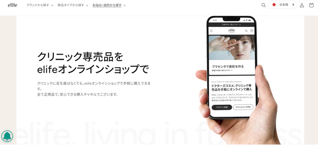 【Shopifyで日本初の施策*1】Livioが「医療・美容クリニック」向けオンラインサイトリリースを支援！コロナ禍でニーズが高まるオンライン収入の増加が期待