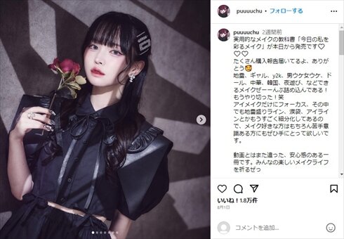 人気美容クリエイターの五彩緋夏さんが急逝、前日に動画を公開 ファン「嘘でしょ」「言葉が出てこない……」