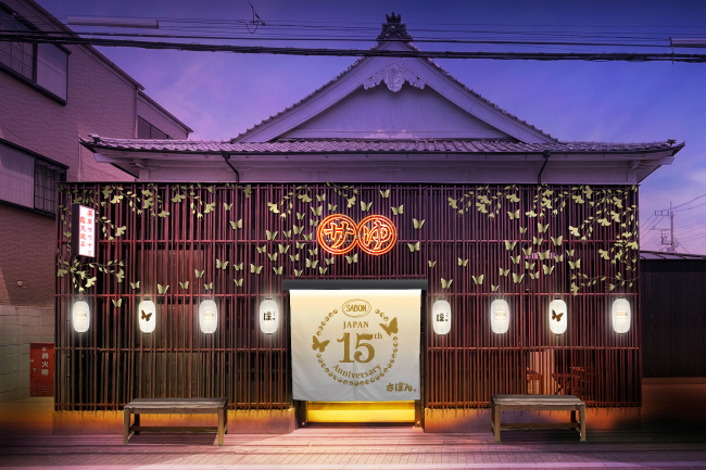 「SABON」日本上陸15周年で東京都足立区の老舗銭湯「堀田湯」とコラボ! サウナや露天風呂が特別仕様に