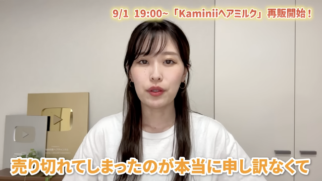 人気YouTuberのAYAMAR（柴田紋奈）プロデュースのヘアミルク「Kaminii（カミニー）」、2回目の完売