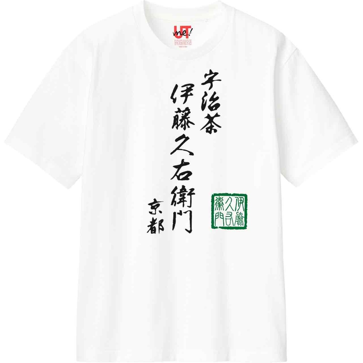 【ユニクロ × 伊藤久右衛門】コラボTシャツを京都ヨドバシにて限定販売