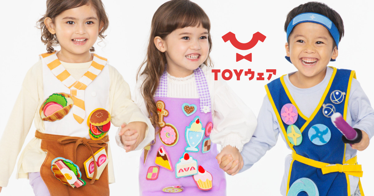 子ども服のナルミヤ“着るおもちゃ”「TOYウェア」発売!