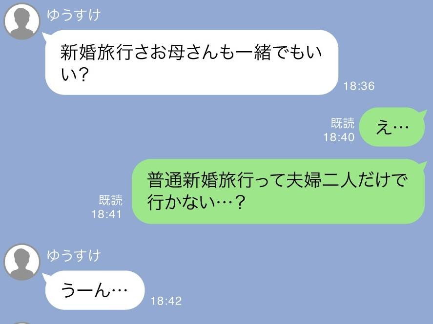 【LINE】は……？マザコン夫からきた内容にイライラが止まらない