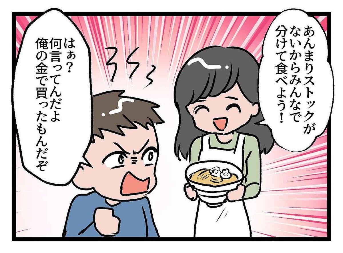 モラ夫「俺の金で買ったんだぞ！？」【非常用の食料を独り占めした夫】さらに理不尽なセリフが！