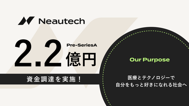 伴走型の肌治療を提供する「Neautech」がプレシリーズAラウンドで2.2億円を調達。 “美容皮膚業界のゲームチェンジを仕掛ける存在に”