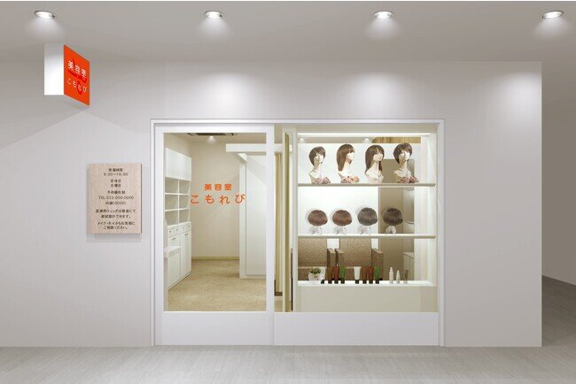 「美容室こもれび(R) 聖隷浜松病院店」 浜松市内初出店となる病院内ヘアサロンを11月6日（月）にオープン