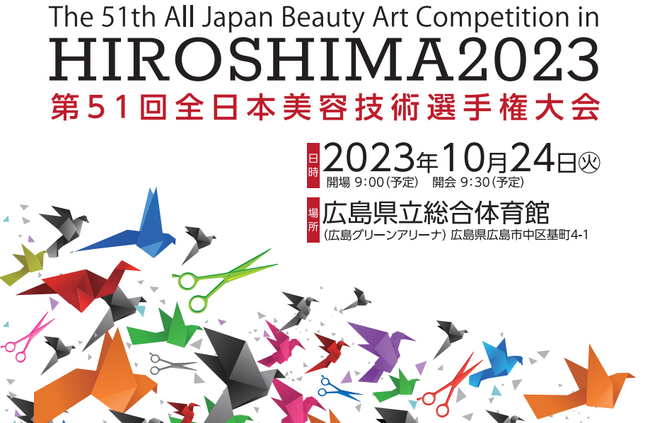 美容業界特有の運動器の悩みにアプローチ！第51回全日本美容技術選手権大会に初出展