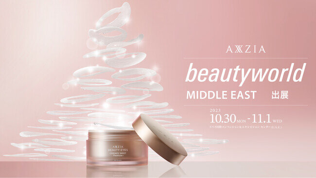 中東最大級の美容見本市にアクシージアが出展「ビューティーワールド ミドルイースト2023」～スキンケア・フレグランス等の美容関連製品が世界中からドバイに集結～