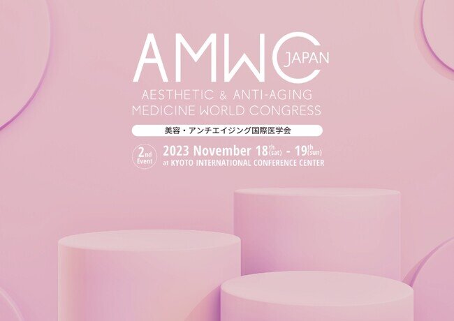 美容・アンチエイジング国際医学会「AMWC Japan」（１１月１８日・１９日に国立京都国際会館で開催）コングレスプログラム、講演タイトル及び演者詳細発表