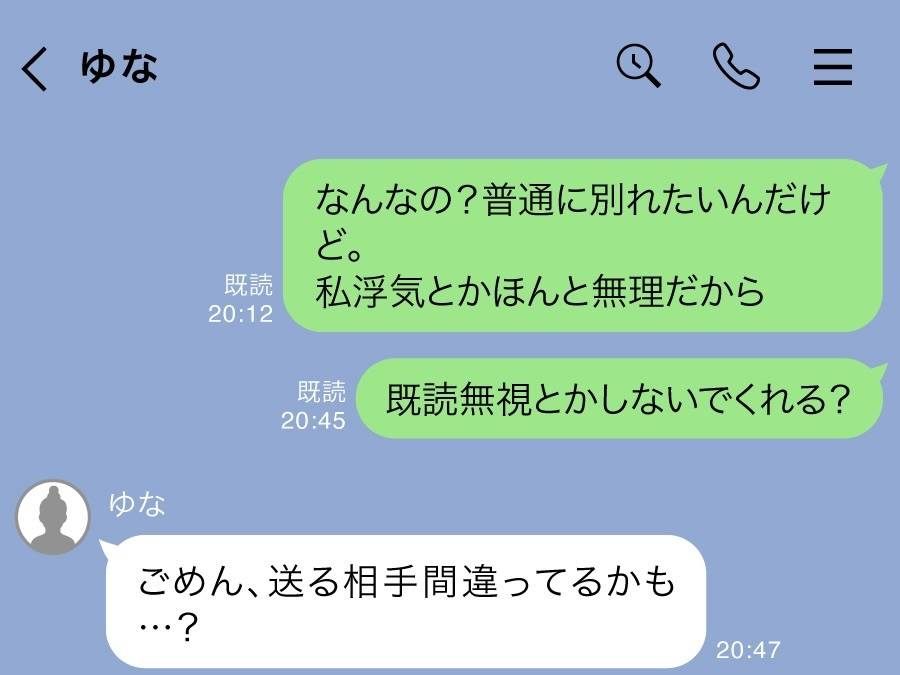 【誤爆LINE】コレは恥ずかしいやつ……(泣)送った相手とは？