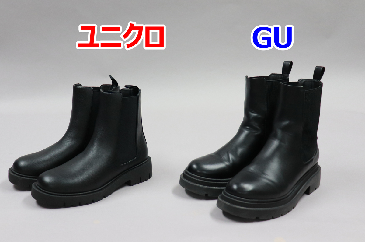 【比較レポ】ユニクロ&GU、2023年新作「サイドゴアブーツ」履き比べてわかった違いとは?