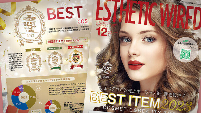 全国のエステサロンオーナーが選んだ「ベストアイテム2023」受賞製品発表