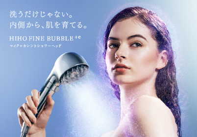 美容健康機器ブランド『MYTREX』から史上初※”マイクロカレント”搭載のシャワーヘッド「HIHO FINE BUBBLE+e」が2024年2月1日（木）より発売！