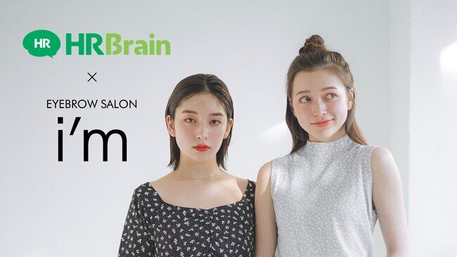 【眉毛専門サロン】アイブロウサロン「i'm」グループ、美容業界の離職率課題に終止符を。HRBrainの導入によって"STAFF FIRST”な環境づくりへ。