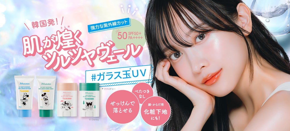 韓国発・美容ブランド『JMsolution』から日本限定・ディズニーデザインのUVアイテムが登場