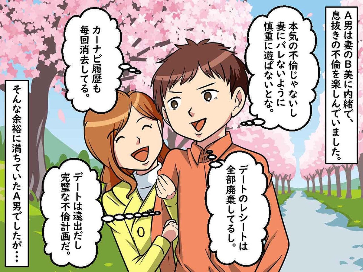 夫が不倫デート中、サレ妻から「きれいな彼女ね（怒）」とメールが！ → 不倫バレの理由は『桜』だった！？