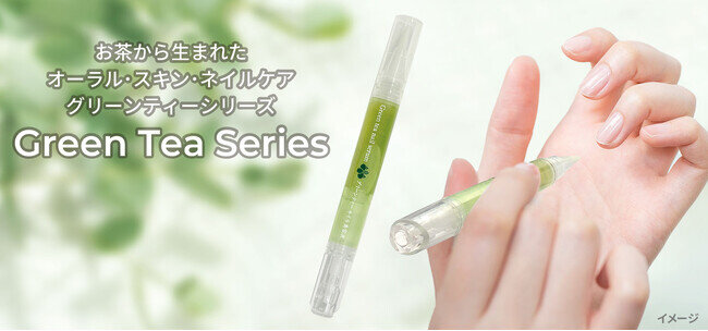 緑茶生まれの化粧品「グリーンティーシリーズ」より、100％天然由来成分の『グリーンティー ネイル美容液』新発売！