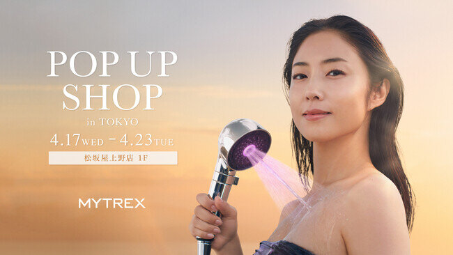 【美容健康機器ブランド『MYTREX』】松坂屋上野店にて4/17（水）よりPOPUP SHOP開催