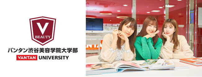 美容専門スキルと「大学資格」をダブル取得「バンタン渋谷美容学院大学部」2024年4月開校
