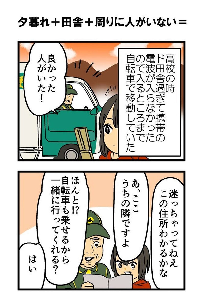 夕暮れ、人のいない田舎道、知らないオジサンの車に乗った女子高生 まさかの実体験に反響「無事で良かった」「田舎あるあるなの？」