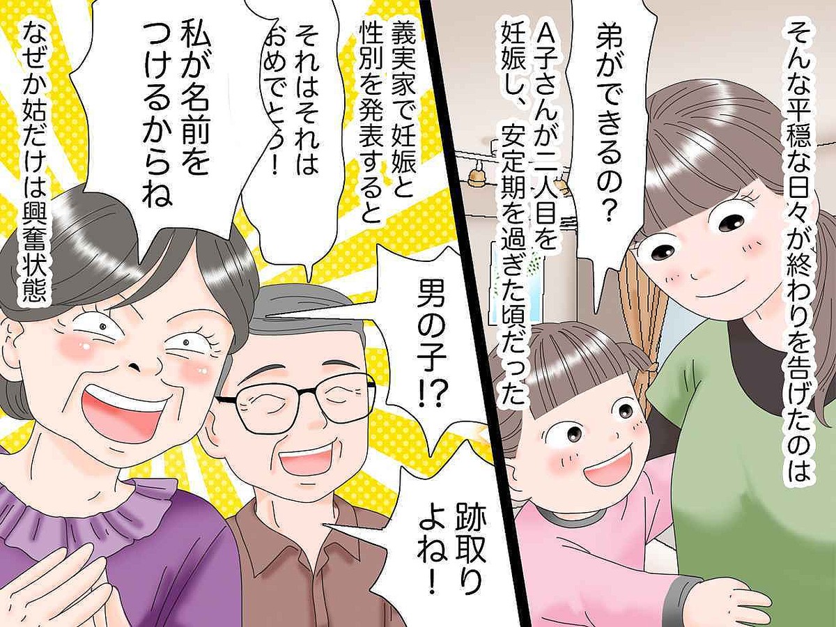 嫁の妊娠を知った途端「絶対、私が名前を付けるわ！」【義母が大暴走】LINEで候補の名前を送りつけ！？