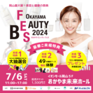 年に一度の美容と健康の祭典！「OKAYAMA BEAUTY FES 2024」をおかやま未来ホールにて7月6日に開催