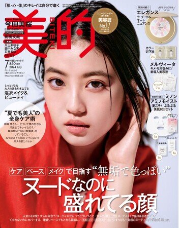 今田美桜、美容誌『美的』表紙でうぶふわ肌＆ヌーディメイク披露。「美の秘訣は、とにかく寝ること！！」