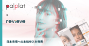 AIとARを活用したデジタルビューティー体験を提供するrevieve、日本市場への本格的な事業展開を発表