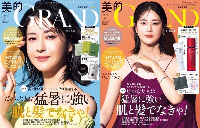 松本若菜、美容誌『美的GRAND』表紙で“40代”魅惑の美デコルテ！ 美ボディのこだわりは「肌を柔らかくする○○」