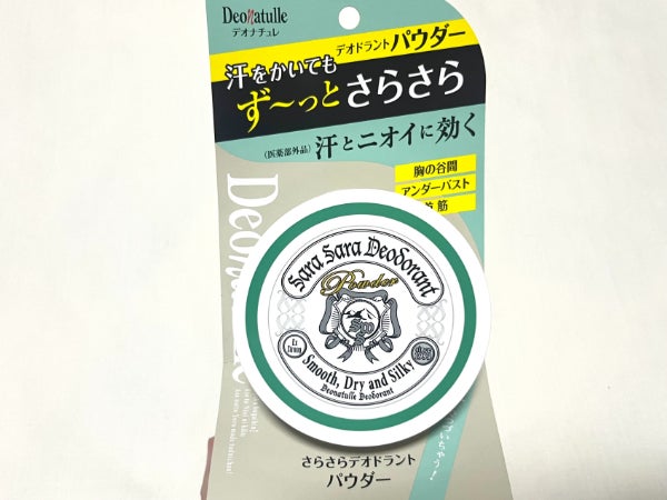 【SNSで話題】就活生や推し活にもおすすめ! 「デオドラントパウダー」汗対策の実力は?