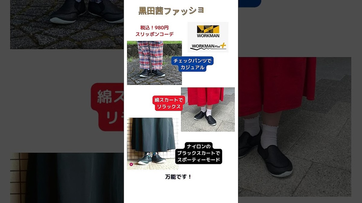 ファッションスタイリストが語る、ワークマン980円スリッポンの魅力
