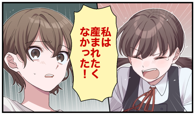 「私は産まれたくなかった！」娘の反抗期に驚いた母の対応