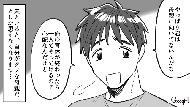 【漫画】育児に協力的なモラハラ男…！ 妻に対抗心を燃やすイクメン夫の話