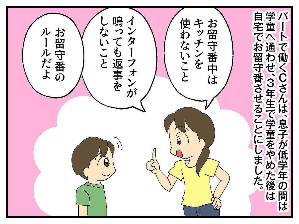 母が帰宅後「な、何じゃこりゃぁぁ！？」息子に【初めて留守番】させた結果 → まさかの悲劇が！？