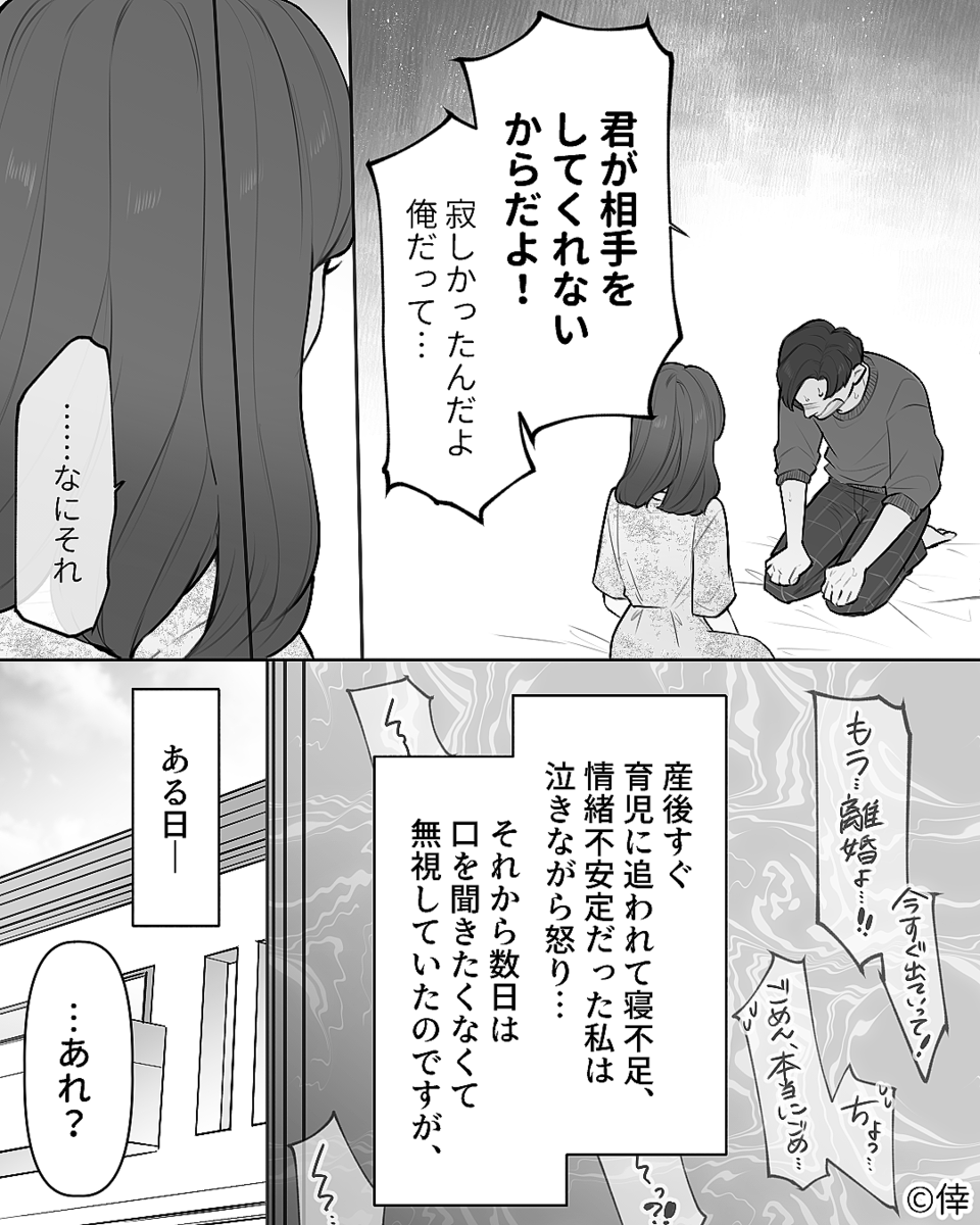 「君が相手をしてくれないから！」産後でボロボロの中、夫が浮気。さらに“妻のせい”にされ…⇒浮気を引き寄せる【女性の特徴】