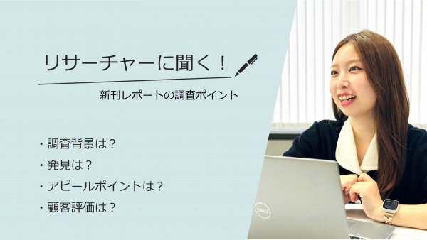 TPCマーケティングリサーチ株式会社、『2024年 女性の美容に関する意識・実態調査（第6弾）』について、調査のポイントをインタビューした記事を公開