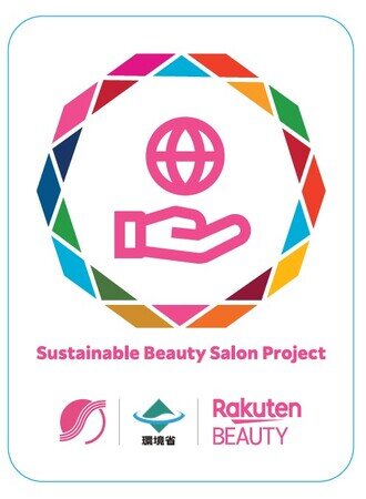 楽天とBA東京、美容業界の持続可能な未来の実現に向けた環境省協力によるプロジェクト「Sustainable Beauty Salon Project」を始動