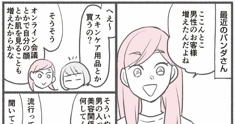 【マンガ】1万人を接客した美容部員に「男性が清潔感を出すコツ」を聞いたら、目からウロコだった→最初にどこを手入れする？