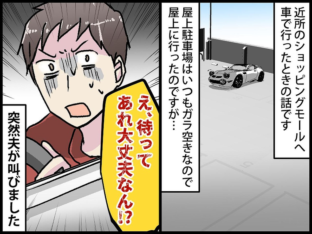 屋上駐車場で「えっ、大丈夫！？」2人の若い女の子が倒れていた → 慌てて駆け寄ろうとした、その時？