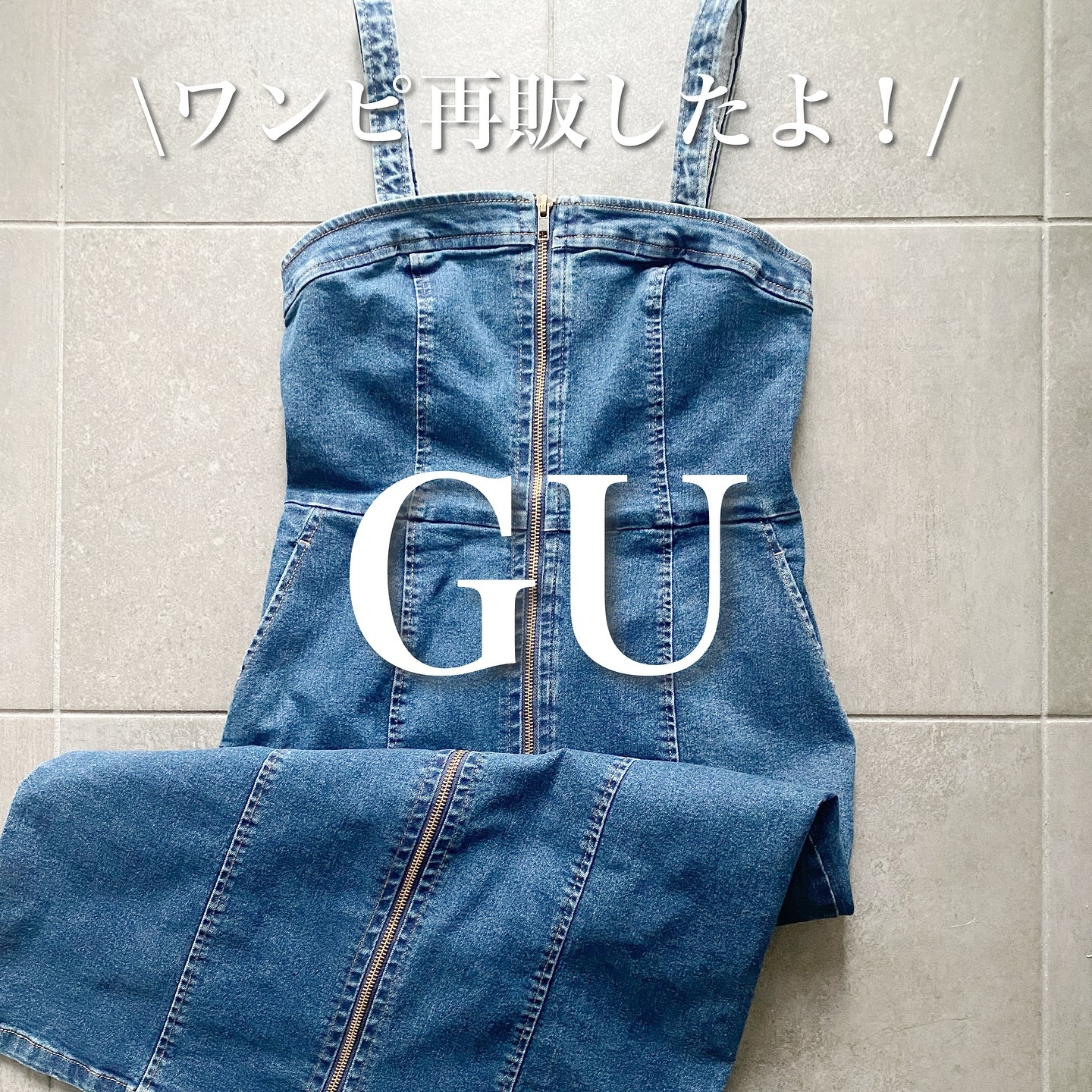 待望の再入荷！この夏の一軍入り確定なGUのお洒落ワンピ♪