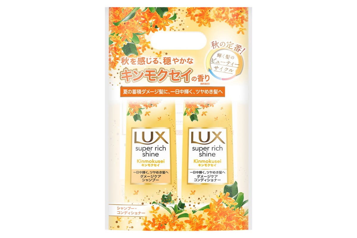 夏の蓄積ダメージを集中リペアする「LUXの金木犀シリーズ」が今年も登場