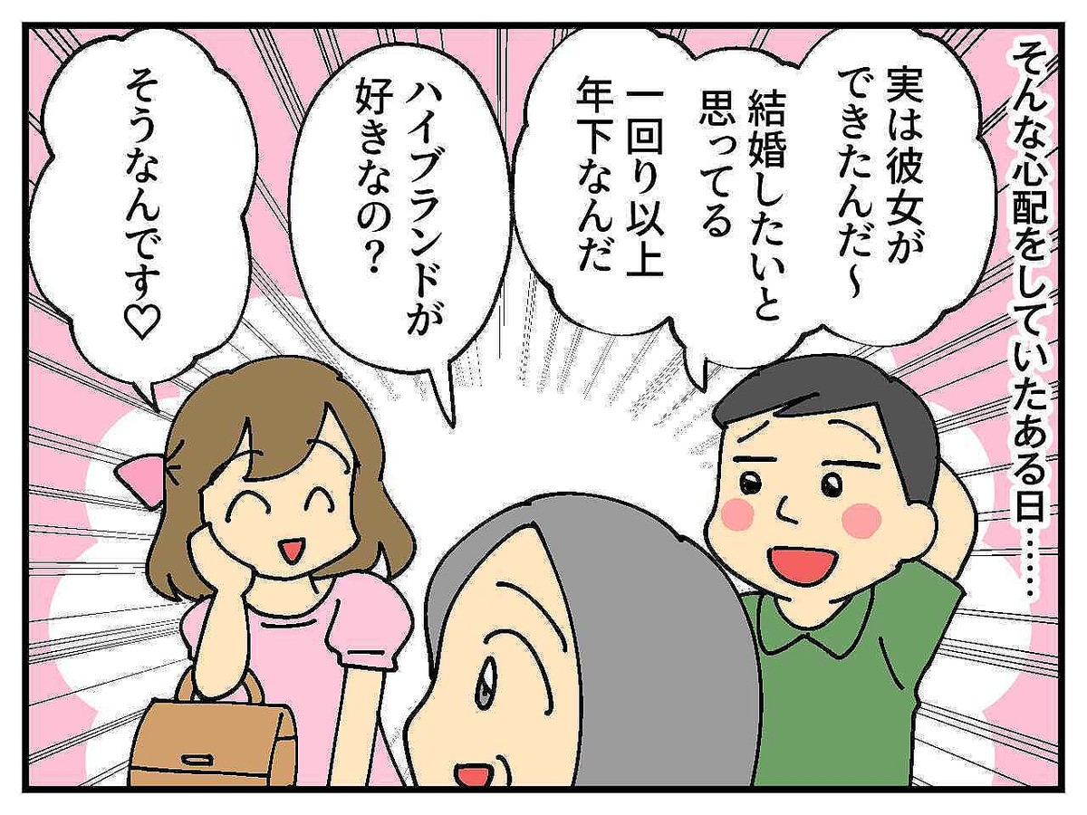 息子が連れて来た【結婚したい彼女】に「えっ」→ 母が『息子の将来を心配した理由』とは？