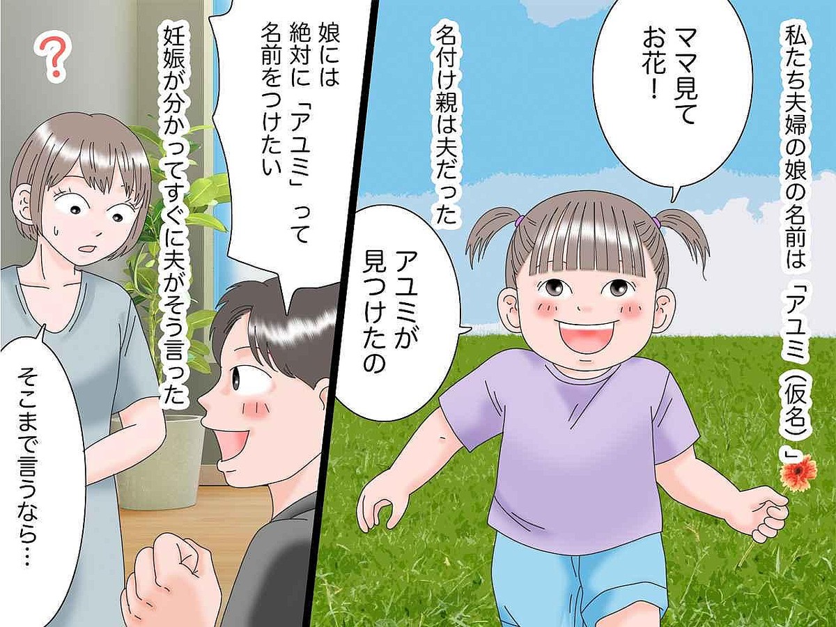 ありえなさすぎ！ 娘の名前は「俺がつけたい！」→ 結果、妻が【離婚を決めた】ワケって？