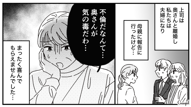 【漫画】孫の抱っこを拒否…略奪婚した女性が直面した悲しい現実とは？