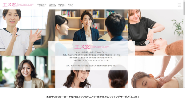 カスタメディアがアイファイン株式会社が運営する【美容サロンとメーカーや専門家とをつなぐエステ・美容業界のマッチングサービス「エス窓」】を構築しました。