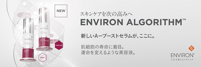 肌細胞の寿命に着目した新しい2つのビタミンA美容液、エンビロン「A-ブーストセラム」「A-ブーストセラムインテンス」が登場！